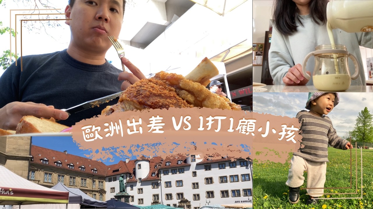 老公歐洲出差一週 ✈️我在美國一打一顧一歲半寶寶的真實日常｜雙視角紀錄
