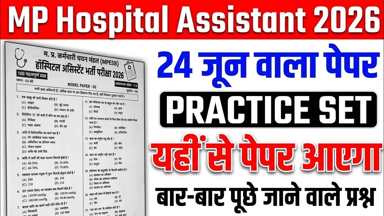 Mp Hospital Assistant 24 June Ka Question || mpesb mp hospital assistant 24 june 2026 viral paper
