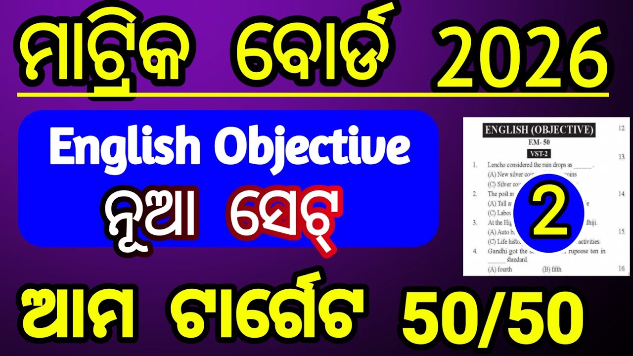 english class 10 | class 10 english objective question 2026 | set 2 | mcq class 10 english