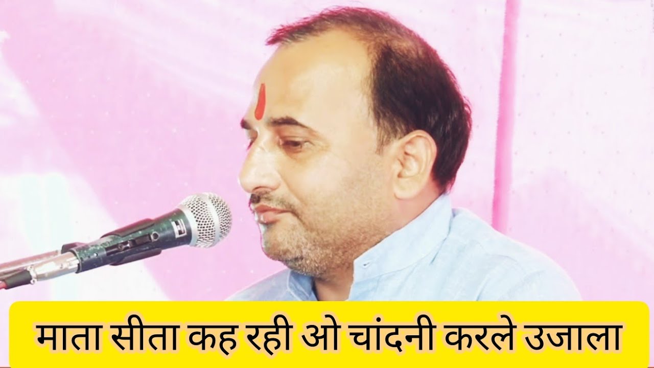 इस भजन मैं पड़े हैं फिल्मों के नाम माता सीता रो रोकर कह रही हैं ओ चांदनी करले उजाला by Yogendra