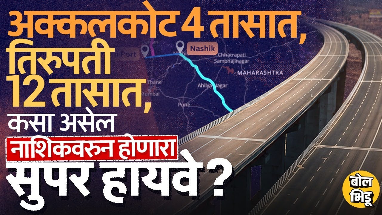Nashik Chennai Expressway: 6 राज्यांमधून जाणाऱ्या Greenfield Highway चा महाराष्ट्राला काय फायदा?