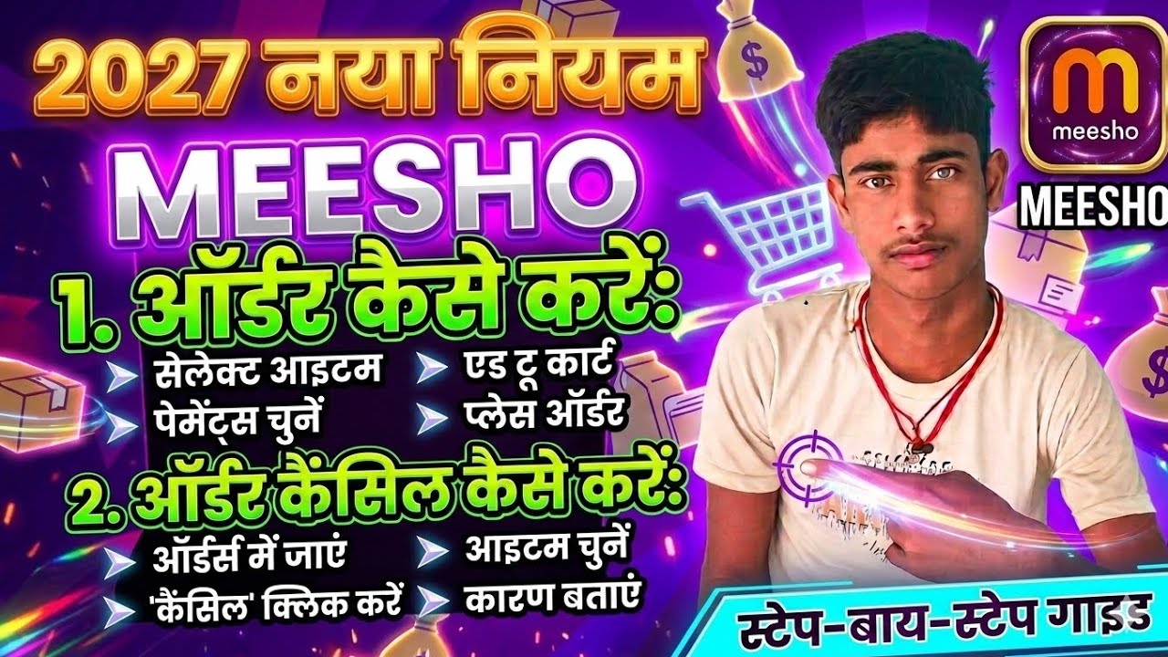 meesho me order cancel kaise kare, meesho Mein order kaise karen