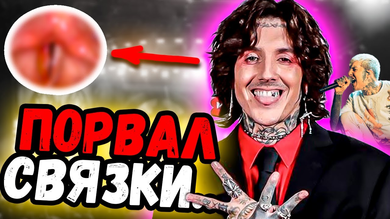 Oliver Sykes из Bring Me The Horizon ПОРВАЛ голосовые связки