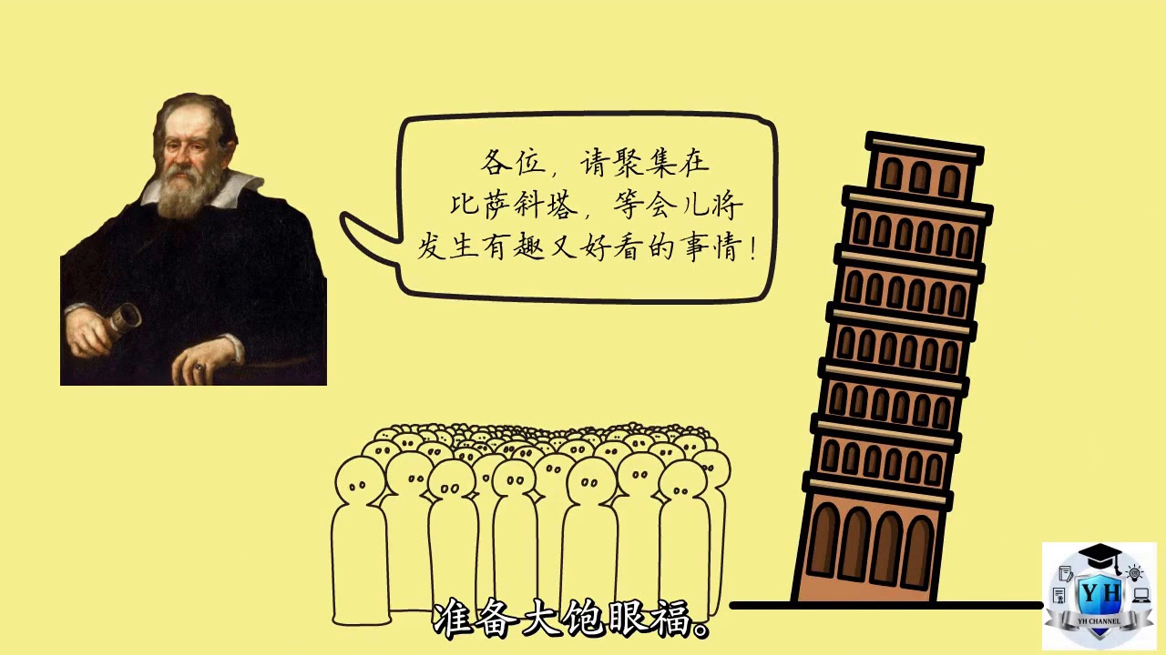 KSSR SEMAKAN 四年级华文 第十二课 伽利略的落体实验