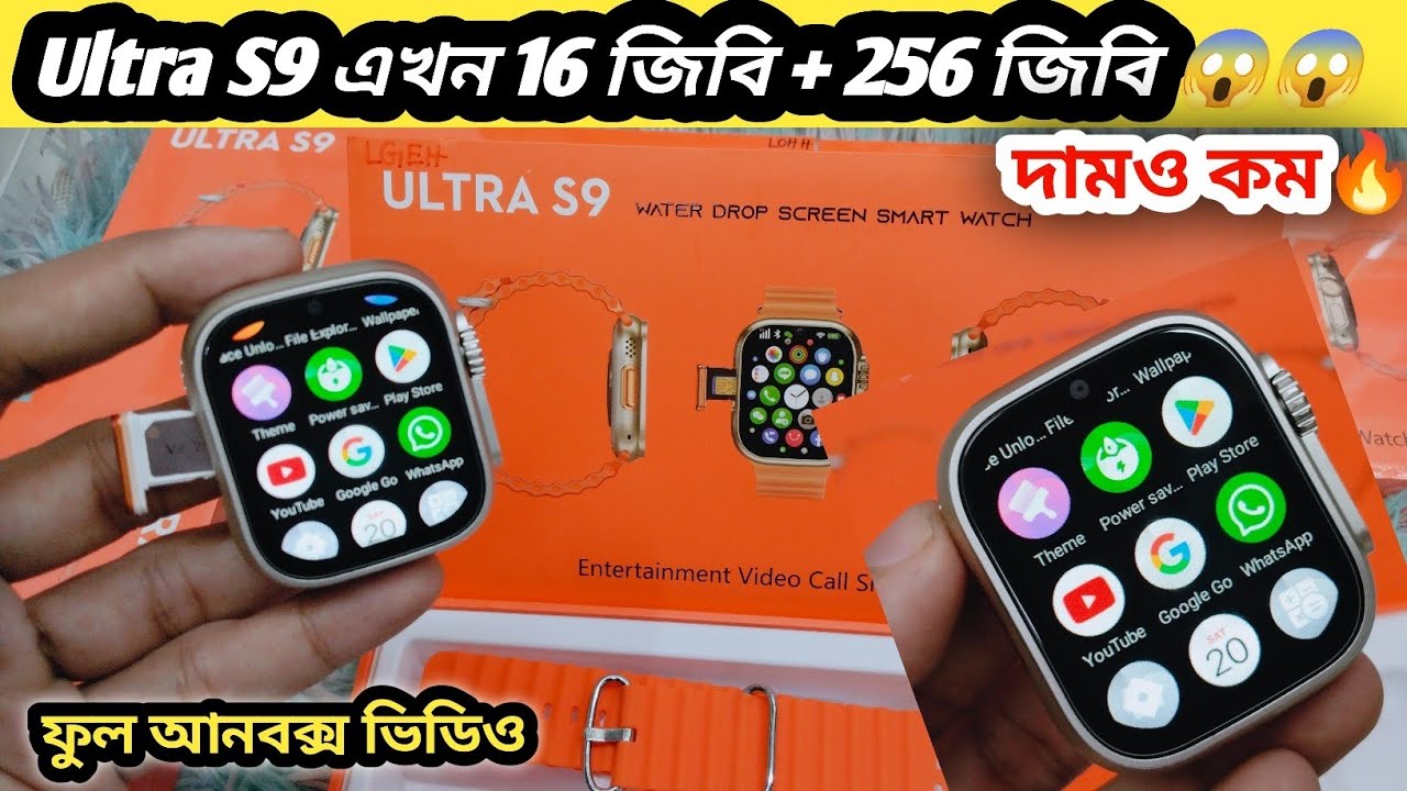 ১৬ জিবি + ২৫৬ জিবি 😱 Ultra S9 5G Android Watch 🔥দামও কমে গেছে 😱 #UltraS9 #androidwatch #LhPiyash