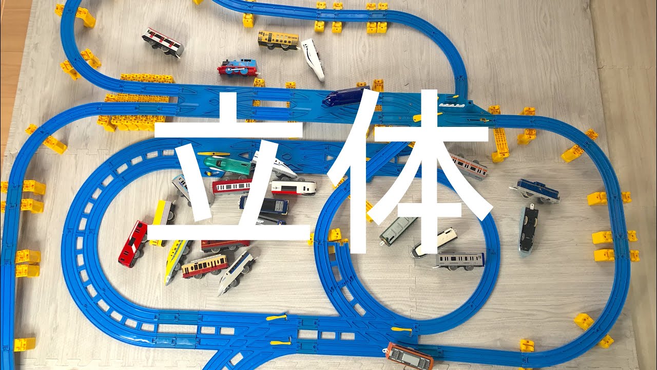 プラレールでBATTLE、電車の戦い