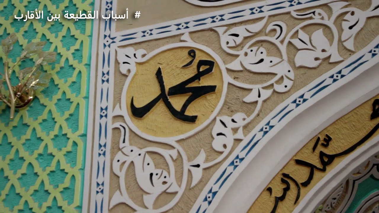 أسباب القطيعة بين الأقارب خطبة الجمعة 26 11 2021 بمسجد زاوية سيدي احمد بن سليمان التجاني تغزوت الواد