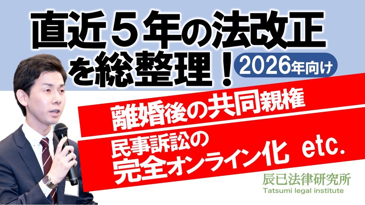 直近５年の法改正を総整理！離婚後の共同親権、民事訴訟の完全オンライン化も【司法書士試験】