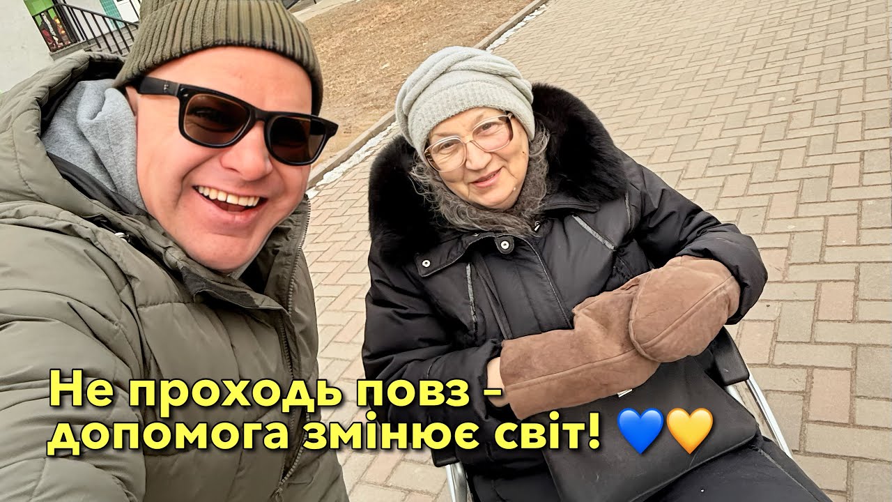 Не проходь повз – допомога змінює світ! 💙💛