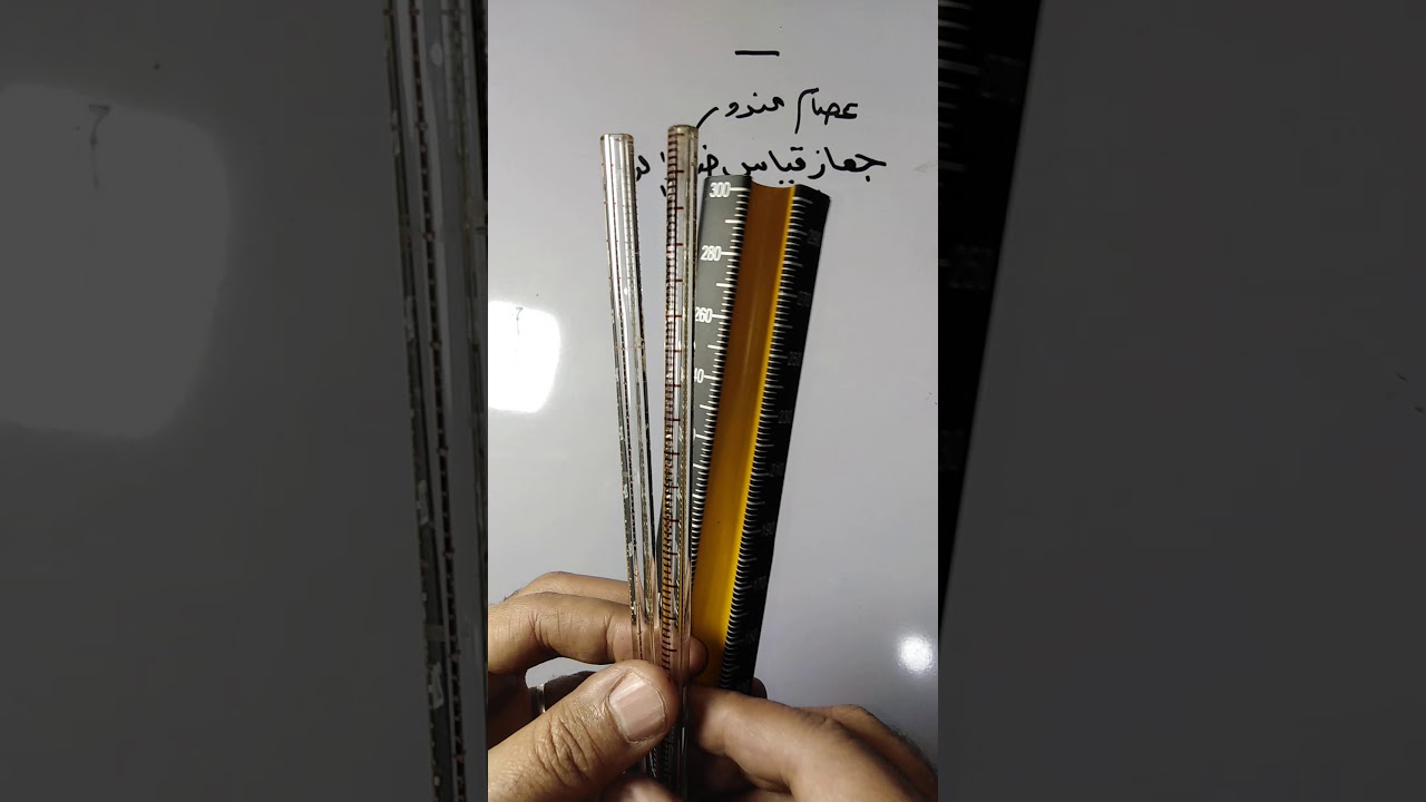 الفيديو الخامس في شرح جهاز جهاز ضغط الدم الزئبقي