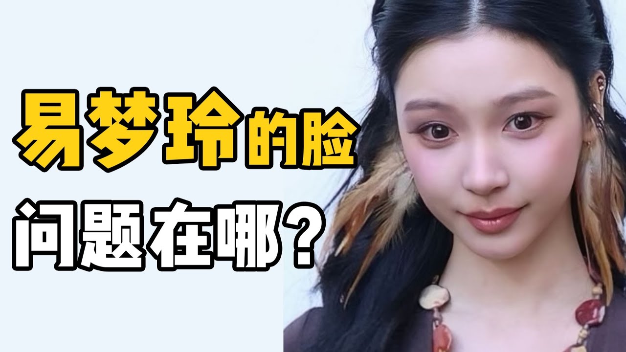 「美妝蛋臉」易夢玲紅毯好精彩！扁平臉就別這麼搞了！OK？？【大沛沛沛吖】