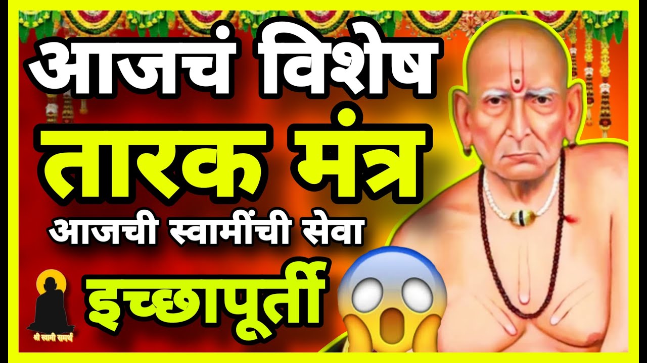🔴Tarak Mantra | Swami Samarth | Today Live | Shri Swami Samarth Mantra