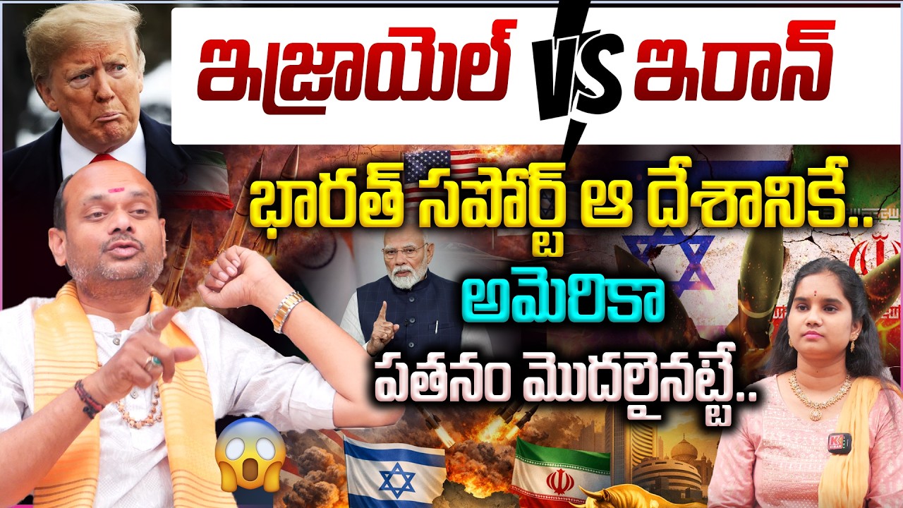 Iran vs Israel: యుద్ధం తప్పదా..? ఇజ్రాయెల్ VS ఇరాన్ || భారత్ సపోర్ట్ స్ దేశానికే..🫵🔥| Narendra Modi