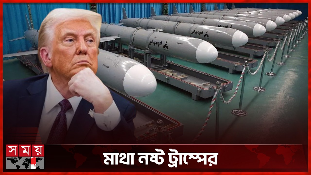 ইরানের মিসাইল ঘাঁটিতে যুক্তরাষ্ট্রের হামলা ব্যর্থ | Israel-Iran Conflict | Donald Trump | Somoy TV
