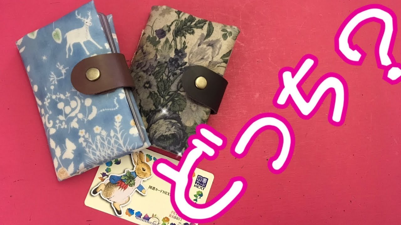 ミシン一本で格段に使いやすく！card caseカードケースの作り方
