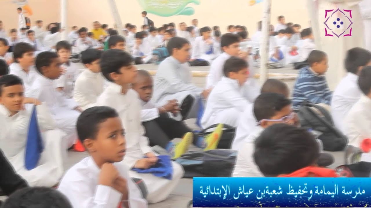 حفل مدرسة اليمامة وشعبة بن عياش للمحافظين على صلاة الفجر 1435هـ