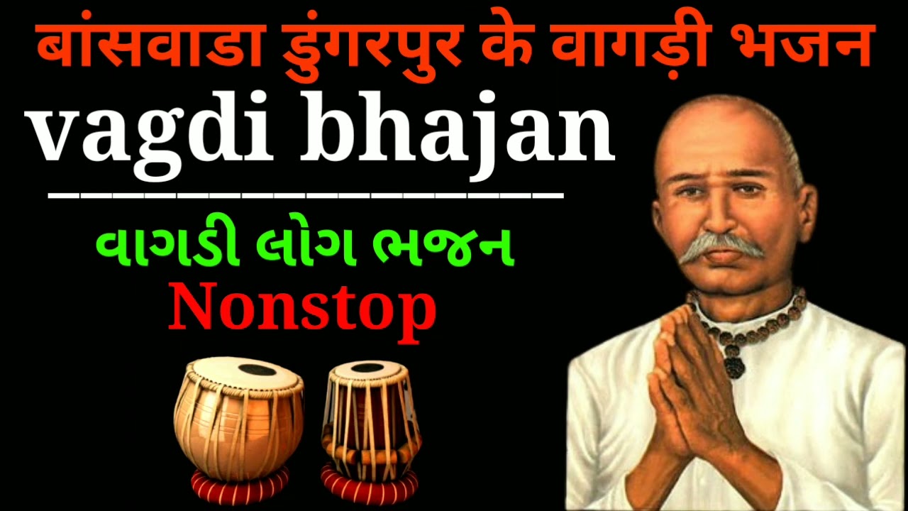 #vagdi bhajan || वागड़ी लोग भजन || ગુરુ ગોવિન્દ કે વાગડી ભજન💯 #navratri #bhajan #2022 #mp #new