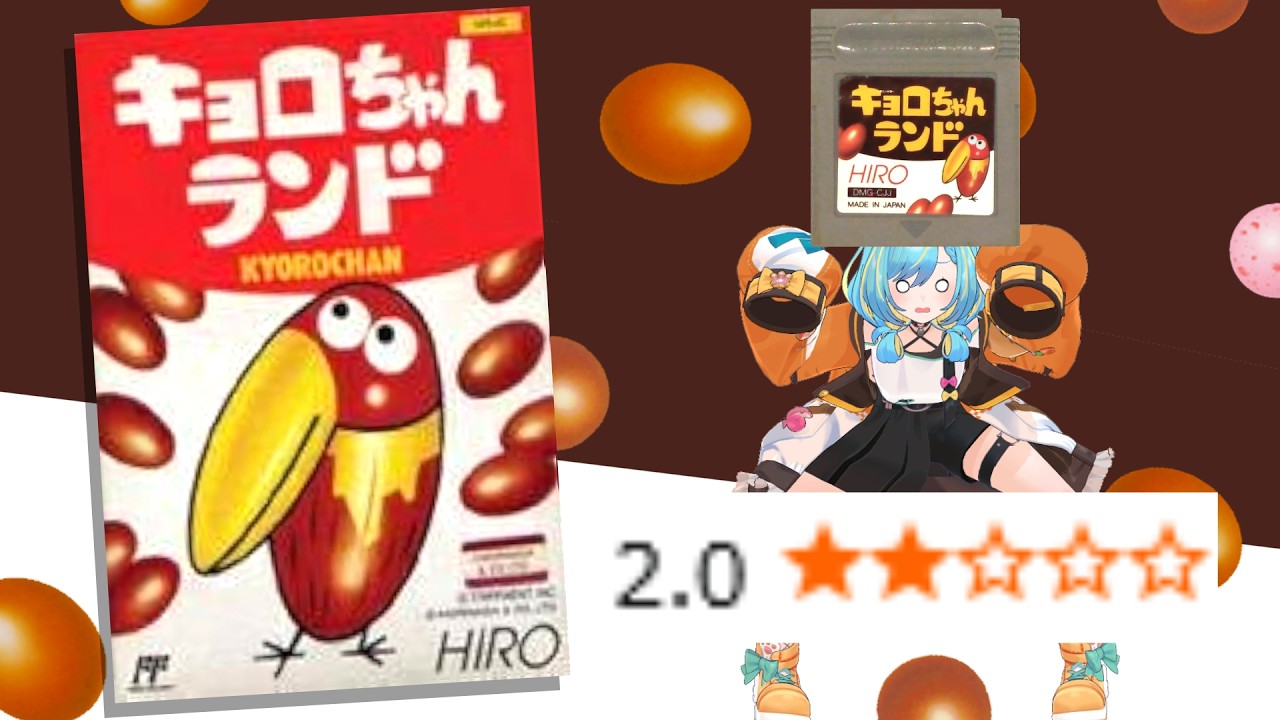 伝説のゲーム「キョロちゃんランド」ゲームボーイ版に挑む【クソゲー調査隊】