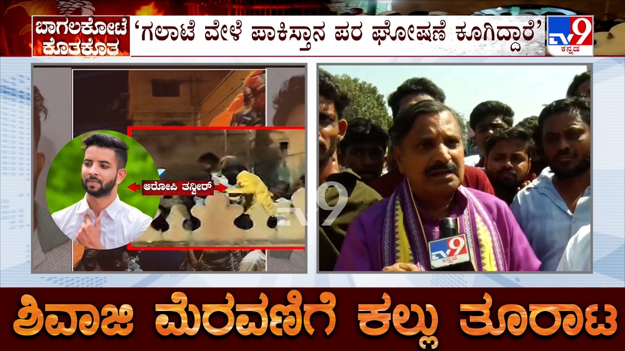 Narayana Bhandage On Stone Pelting During Shivaji Procession: ಗಲಾಟೆ ವೇಳೆ ಪಾಕ್ ಪರ ಘೋಷಣೆ