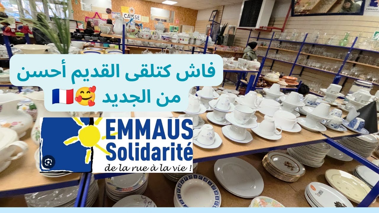 Emmaüs Laval 🇫🇷 | أواني قديمة بجودة عالية – الجزء 2 #2026 #foryou