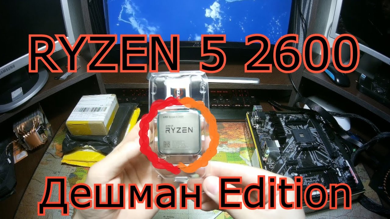 Райзен с Али,а стоит ли?Тестируем Ryzen 5 2600 + DDR4 Gloway 2666 с Ali на бюджетной B450M S2H