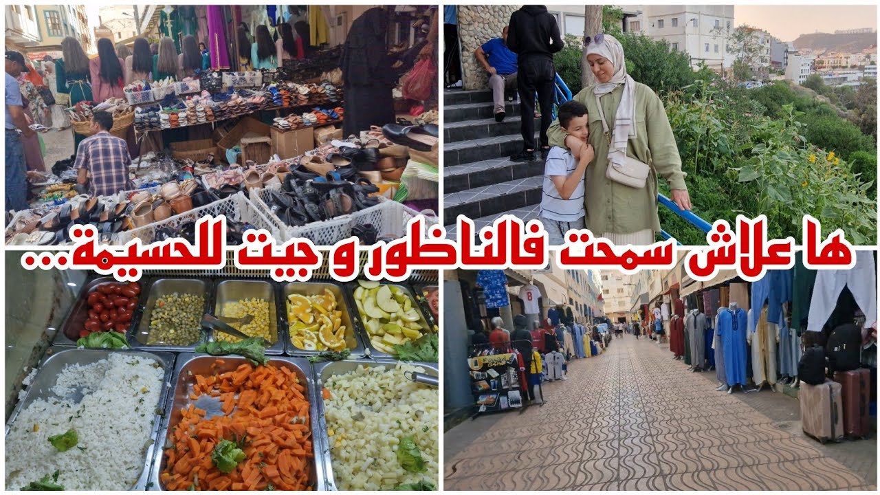 رحلتي من الحسيمة إلى امزورن - بوكيدان 🚕/شاركت معاكم فين مشيت و بمشحال كليت👌🏻😋