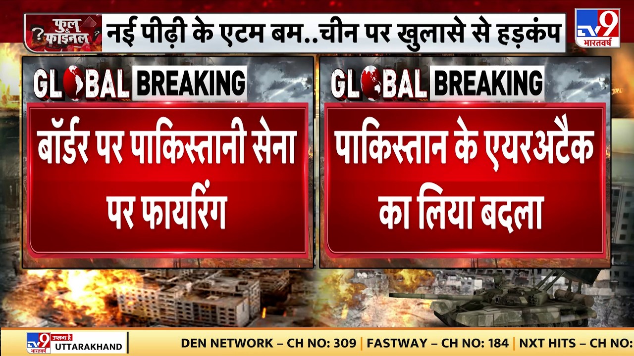 Pakistan Vs Afghanistan: बॉर्डर पर पाकिस्तानी सेना पर फायरिंग...अफगान सेना का पाकिस्तान को जवाब-TV9