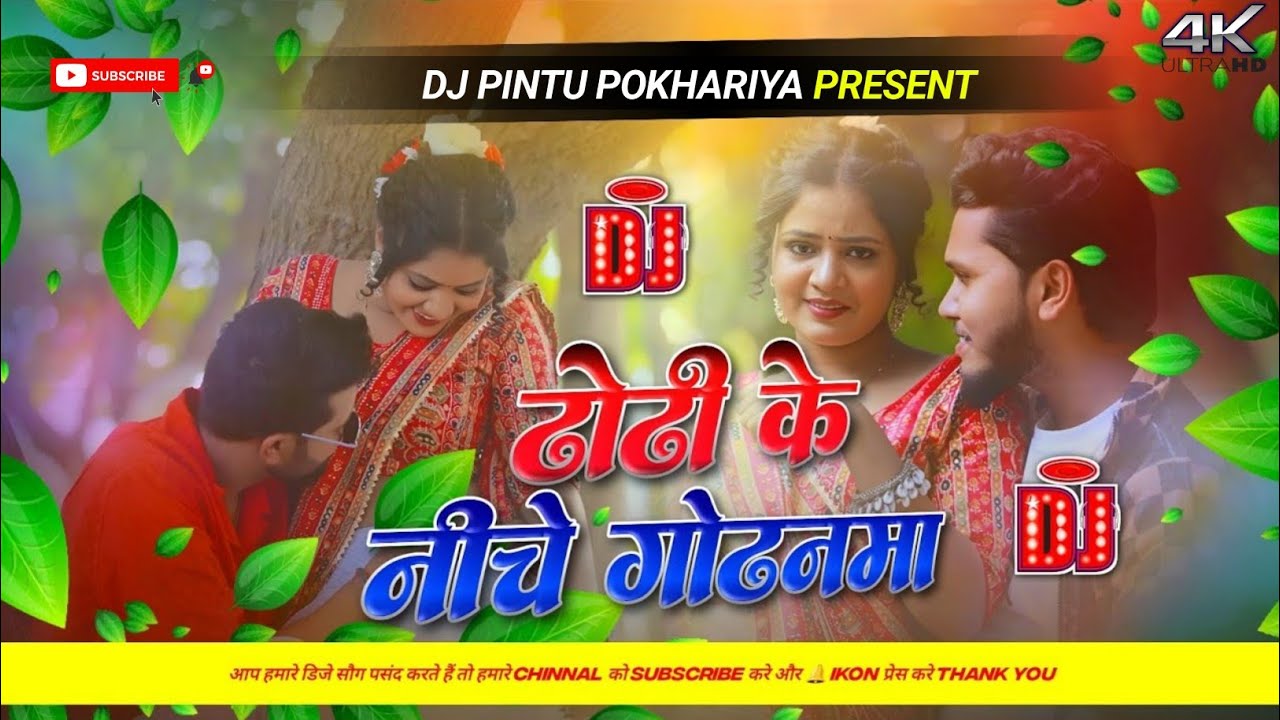 Dhodhi Ke Niche Godanma Ge Dj remix Rajeev Yadav New Maghi Song 2026 DHATI STILS MiX Dj Pintu Music 
