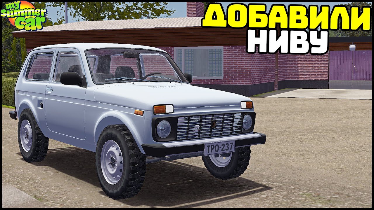 ДОБАВИЛИ НИВУ в My Summer Car! Едем НА БЕЗДОРОЖЬЕ!