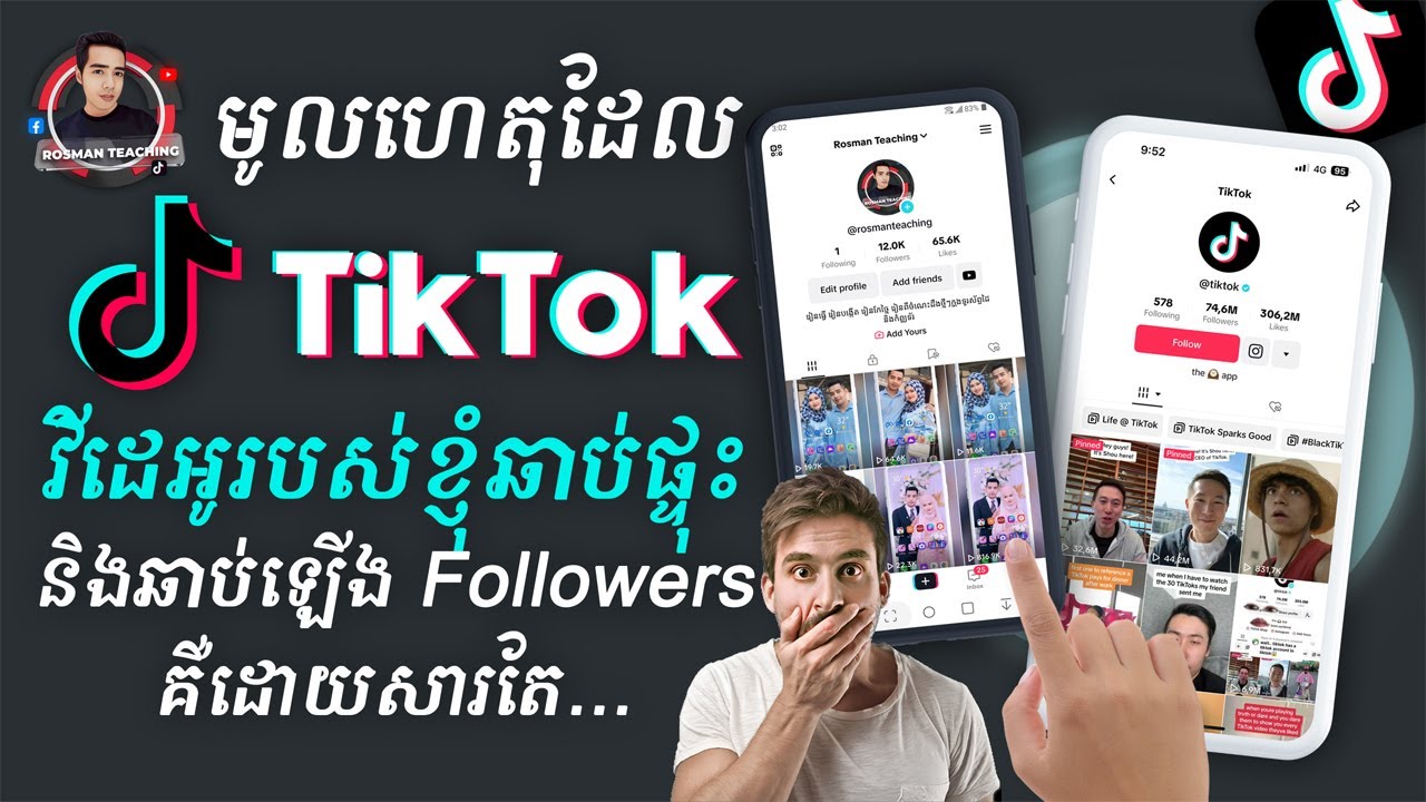ផុស TikTok ទើបតែបាន 6ថ្ងៃ ប៉ុន្តែផ្ទុះដល់ 5K followers សាកធ្វើរឿងដូចនេះ