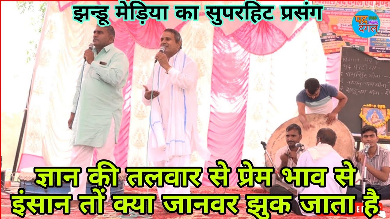 झन्डू शेखपुरा की शानदार सामाजिक पद दंगल भैंस को सो मोल करें छोरा की शादी करबाड़ा | Pad Dangal Studio