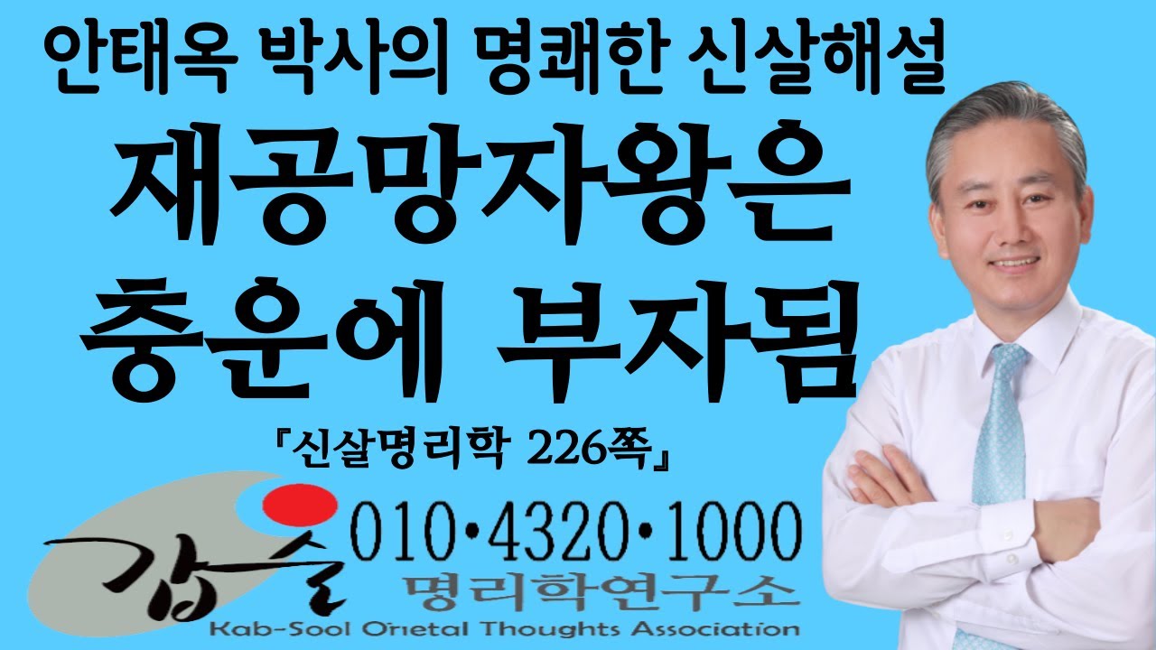 충운에 부자되는 공망자왕-(신살명리학226쪽)  #한국의 부자기준 #부자가되는방법 #거부팔자 #쪽박팔자 #부자운명 #중산층기준 #부자순위 #자산순위 #부의대물림 #부자아빠 #재테크