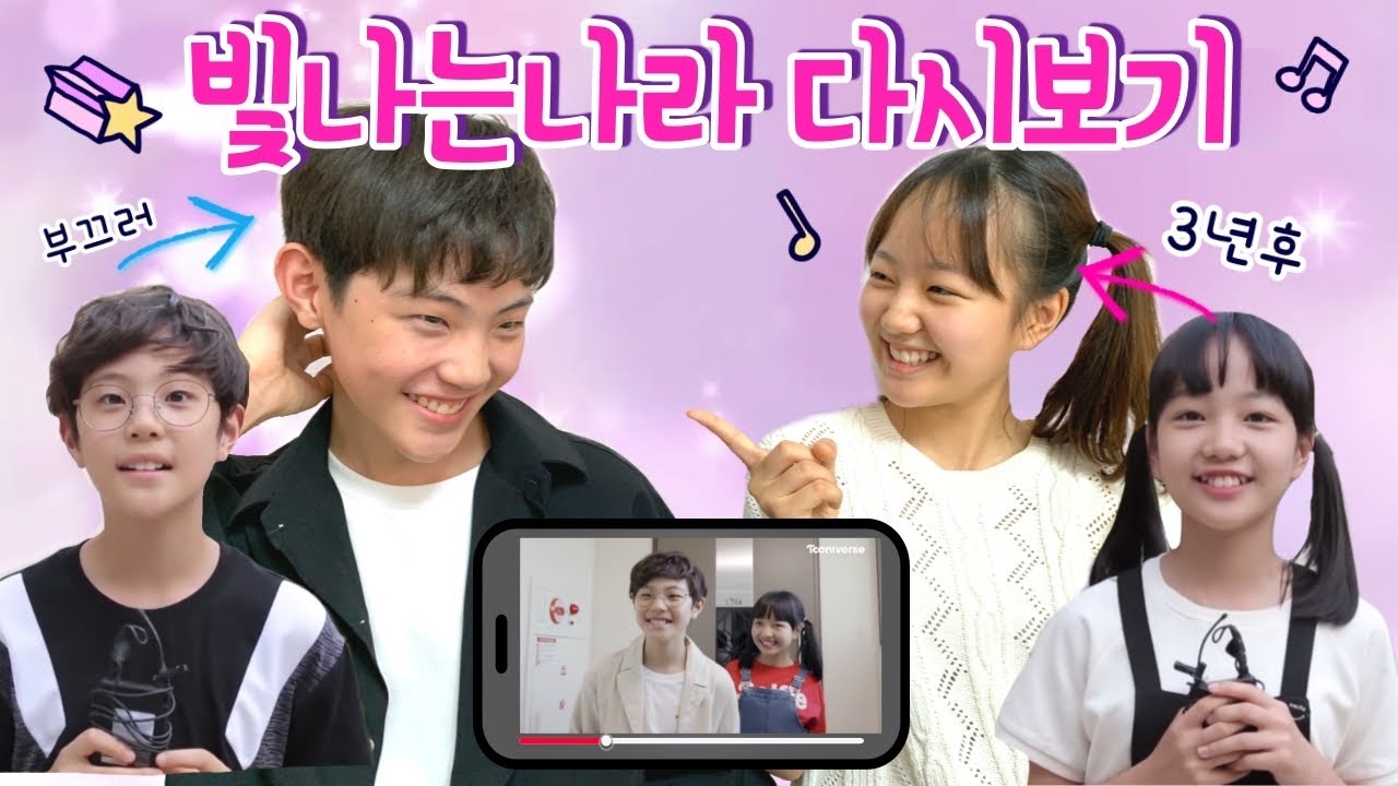 빛나는 나라가 다시 돌아왔다고?! 오나라 방대한이 3년후에 다시 뭉쳤다! 빛나는나라 웹드라마 다시보면서 현실 반응보기