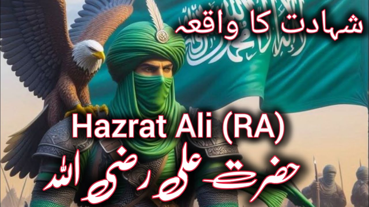 Hazrat Ali RA || Shahadat Waqiya Hazrat Ali RA || New Bayan 2025 || History of Islam
