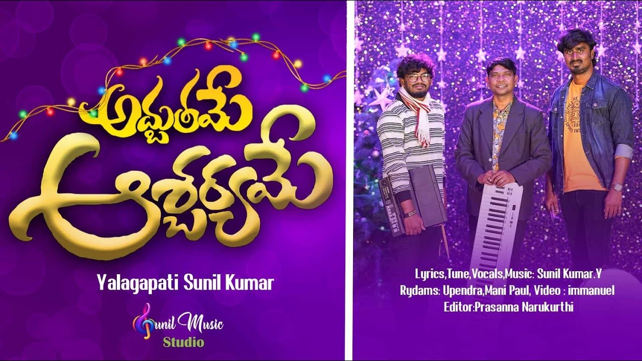 Adbuthame Ascharyame  | Sunil Kumar Yalagapati | Latest Christmas Song 2025