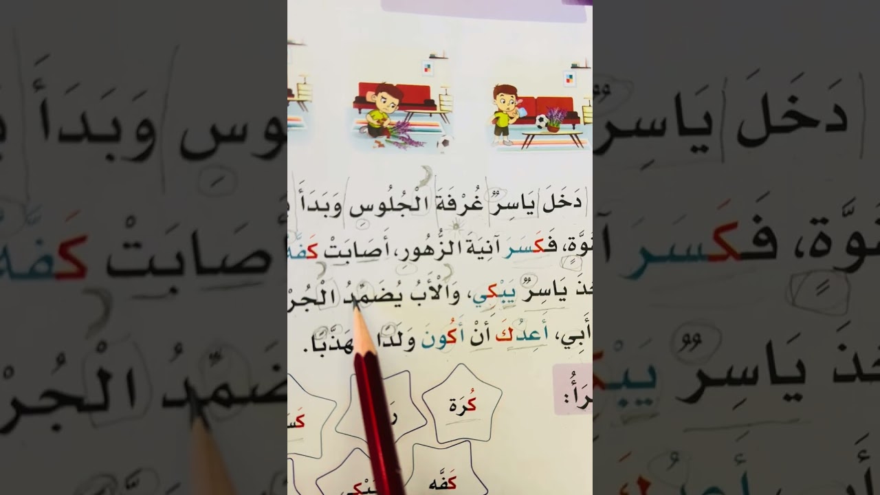 حرف الكاف الصف الأول الابتدائي 