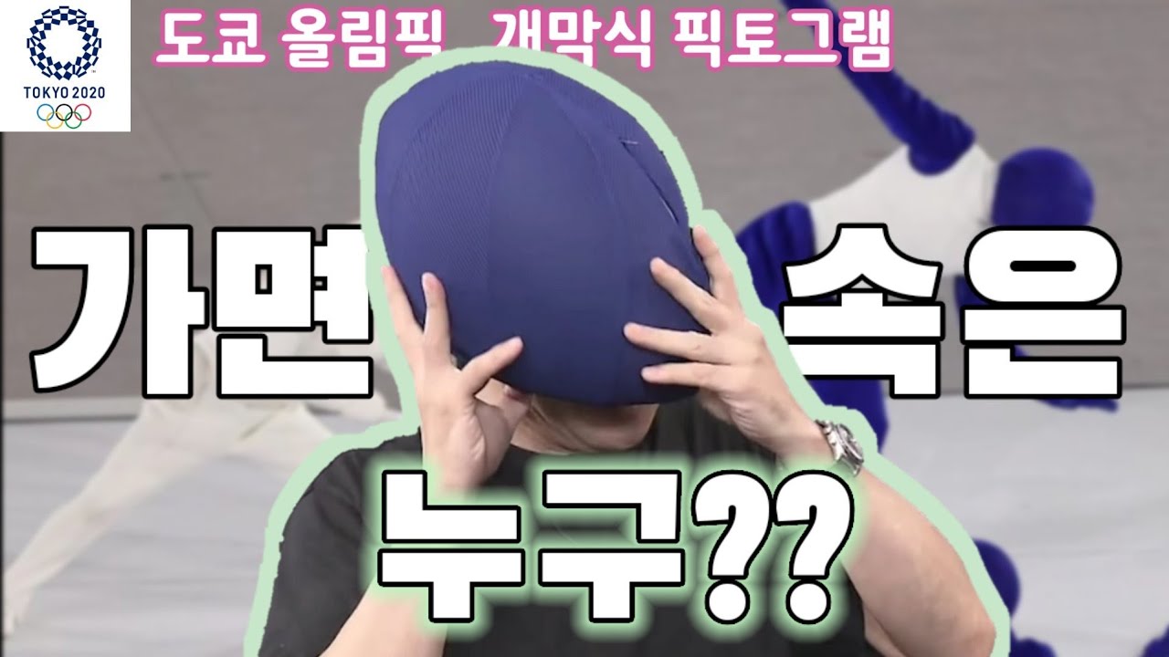 도쿄 올림픽 개막식 움직이는 픽토그램은 누구였을까?