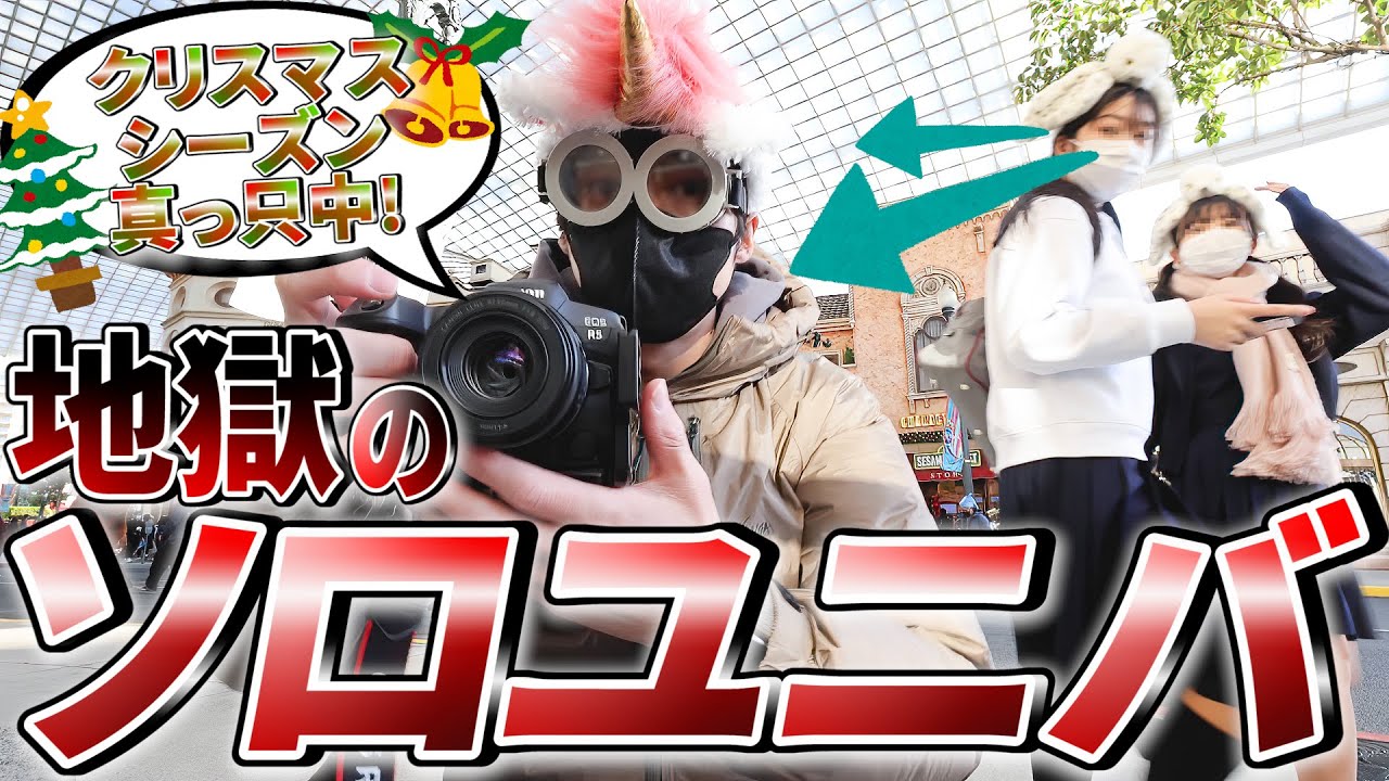1人でUSJで写真撮ってたら精神崩壊した。