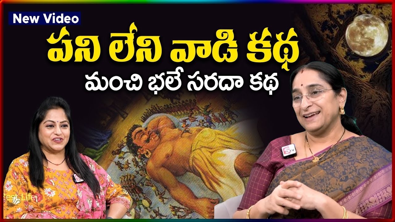 Ramaa Raavi NEW FULL STORIES | BED TIME STORIES TELUG 2026 | Ramaa Raavi New Full Stories | SumanTV