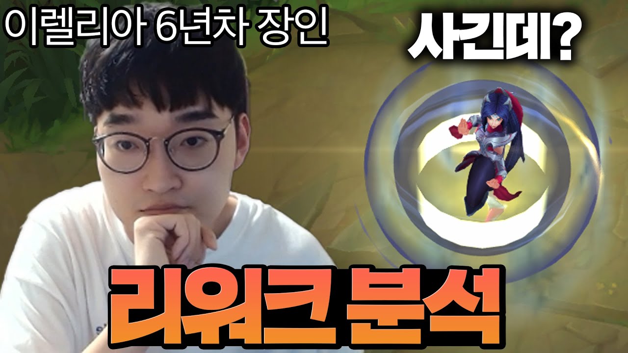 *이렐리아 6년차 장인* 리워크 실전 강의갑니다.