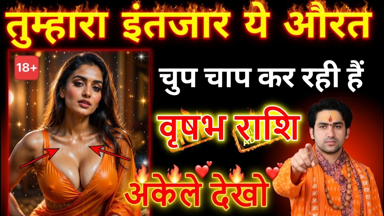 वृषभ राशि 17 मार्च कोई आपको चुपचाप देख रहा है! जीवन बदलने वाला है
