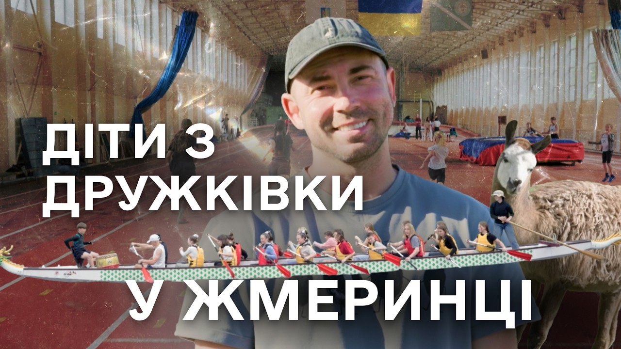 Пригоди у Жмеринці з Андрієм Бєдняковим | Пліч-о-пліч