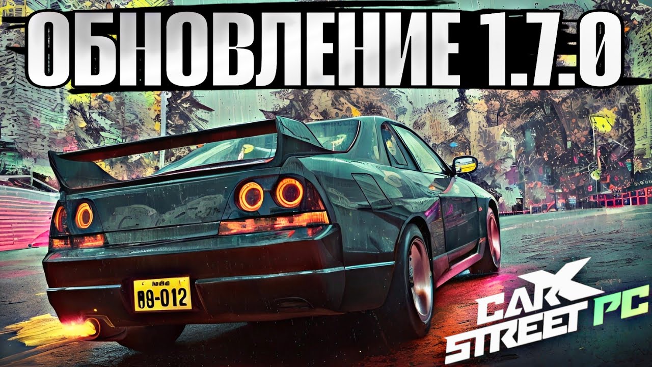 ОБНОВЛЕНИЕ 1.7.0 CarX Street PC🔥3 НОВЫХ АВТО|РЕЖИМ 