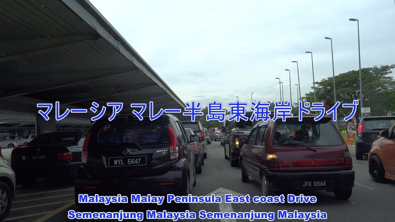 【マレーシア マレー半島東海岸ドライブ】 00 車載動画 ダイジェスト