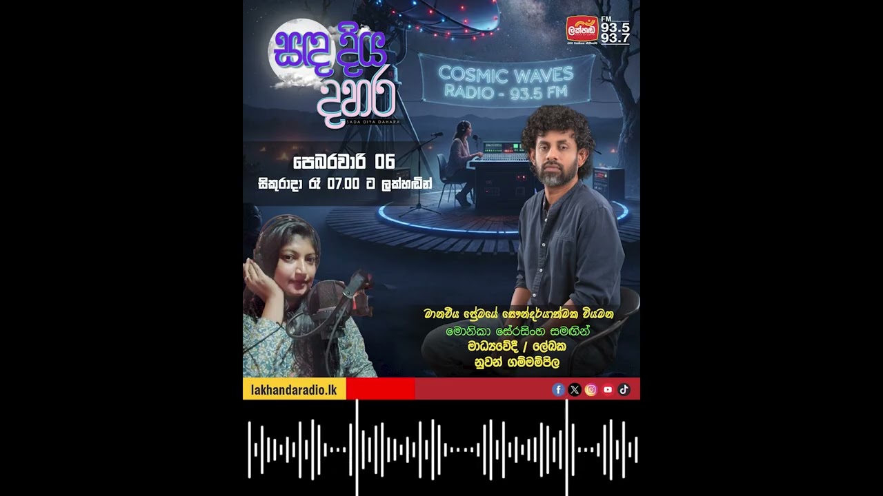 sada diya dahara lakhada radio..    Nuwan Gammampila