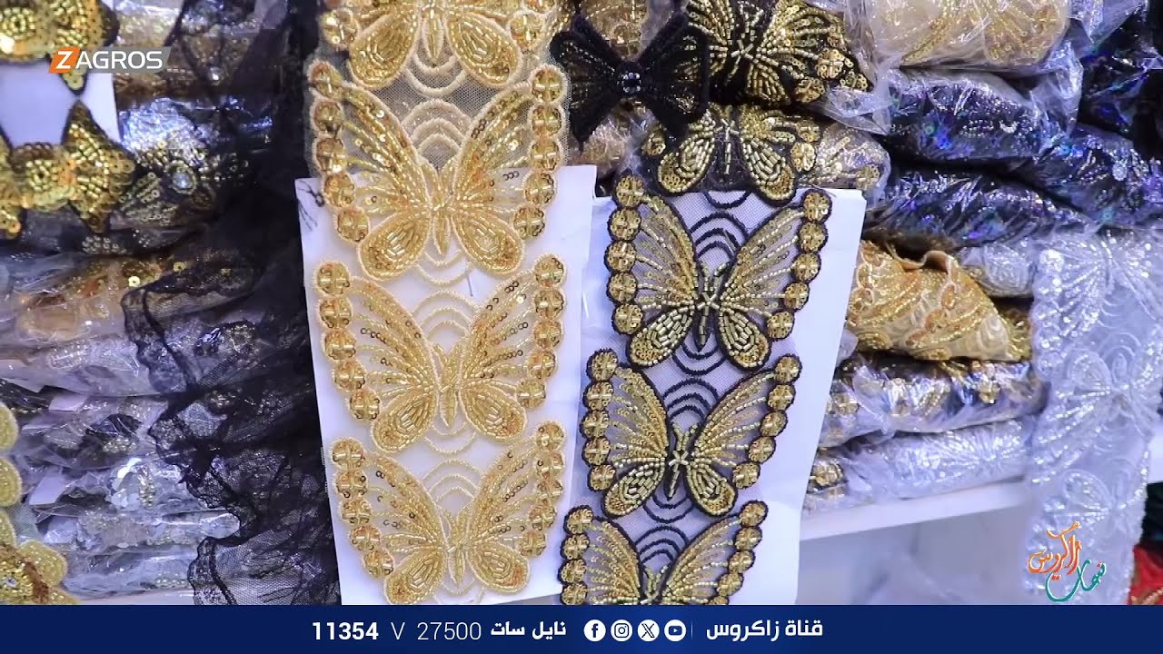 سوق دانيال لبيع لوازم الخياطة | نسمات زاكروس