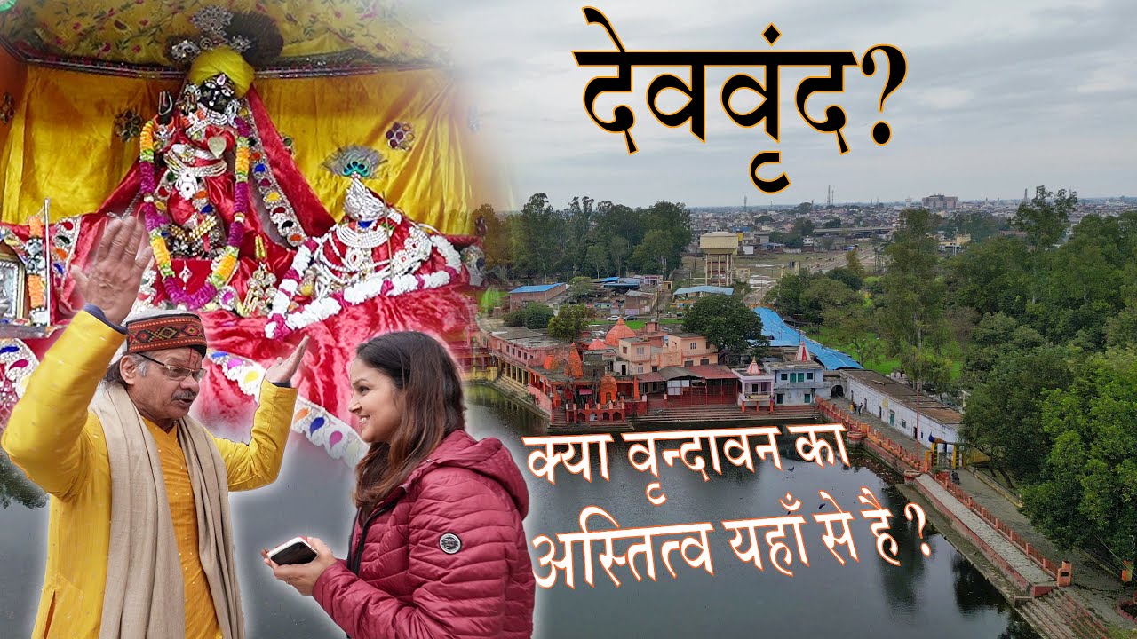 Vrindavanका अस्तित्व -श्री राधा नवरंगी लाल -5000 साल पुराना चमत्कारी मंदिर शक्तिपीठ माँ बाला सुंदरी