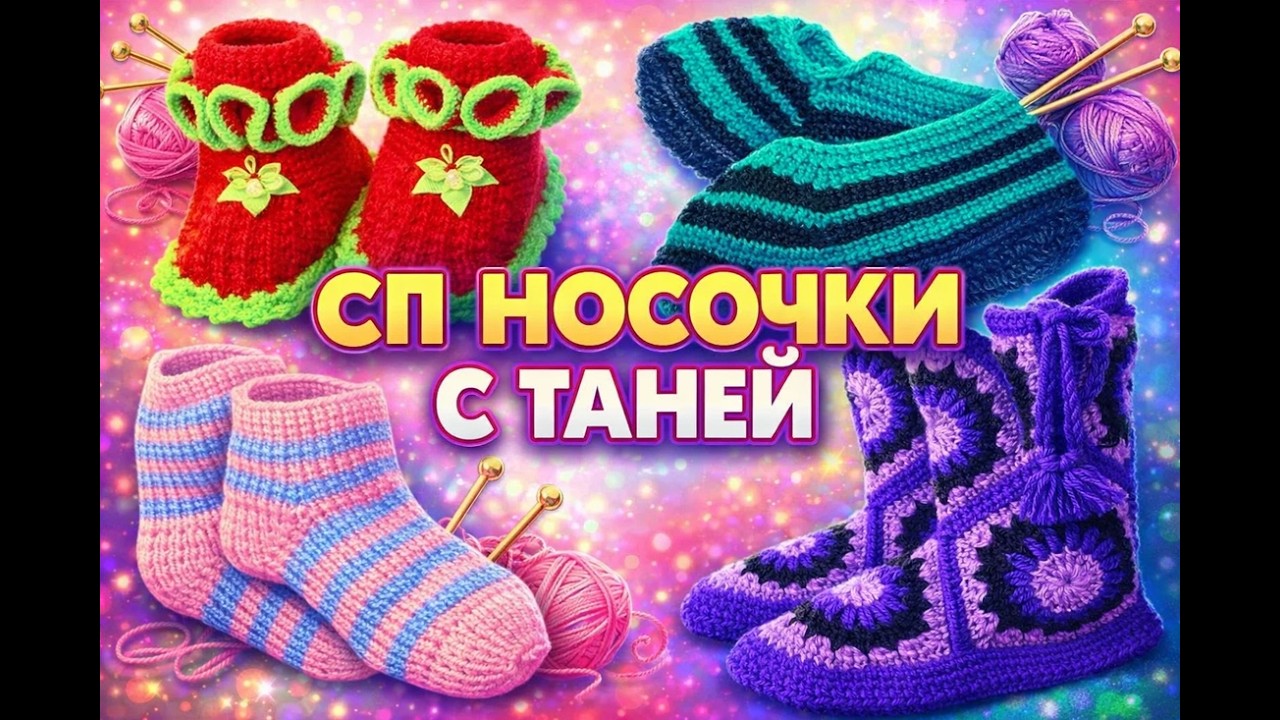 СП НОСОЧКИ С ТАНЕЙ   ОТЧЁТ ЗА ФЕВРАЛЬ