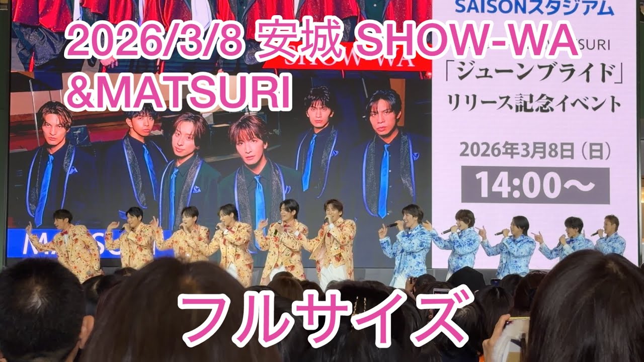 2026/3/8 安城 フルサイズ（MATSURIカバー部分抜き）　SHOW-WA&MATSURI