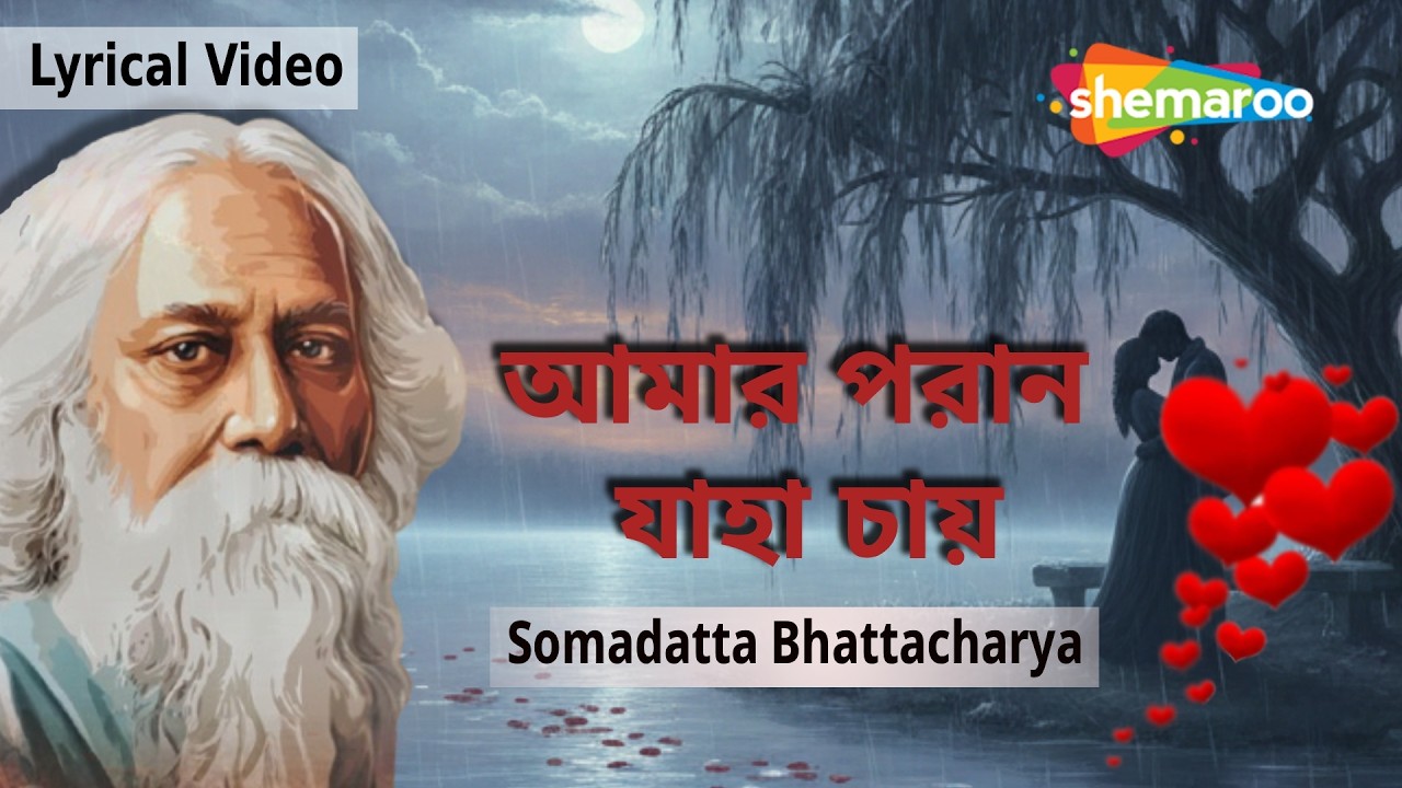 আমার পরান যাহা চায় | Amaro Porano Jaha Chaay | Somadatta Bhattacharya | Romantic Sad Song